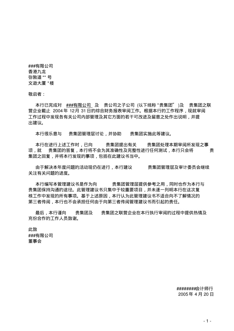 四大的管理建议书..pdf_第1页