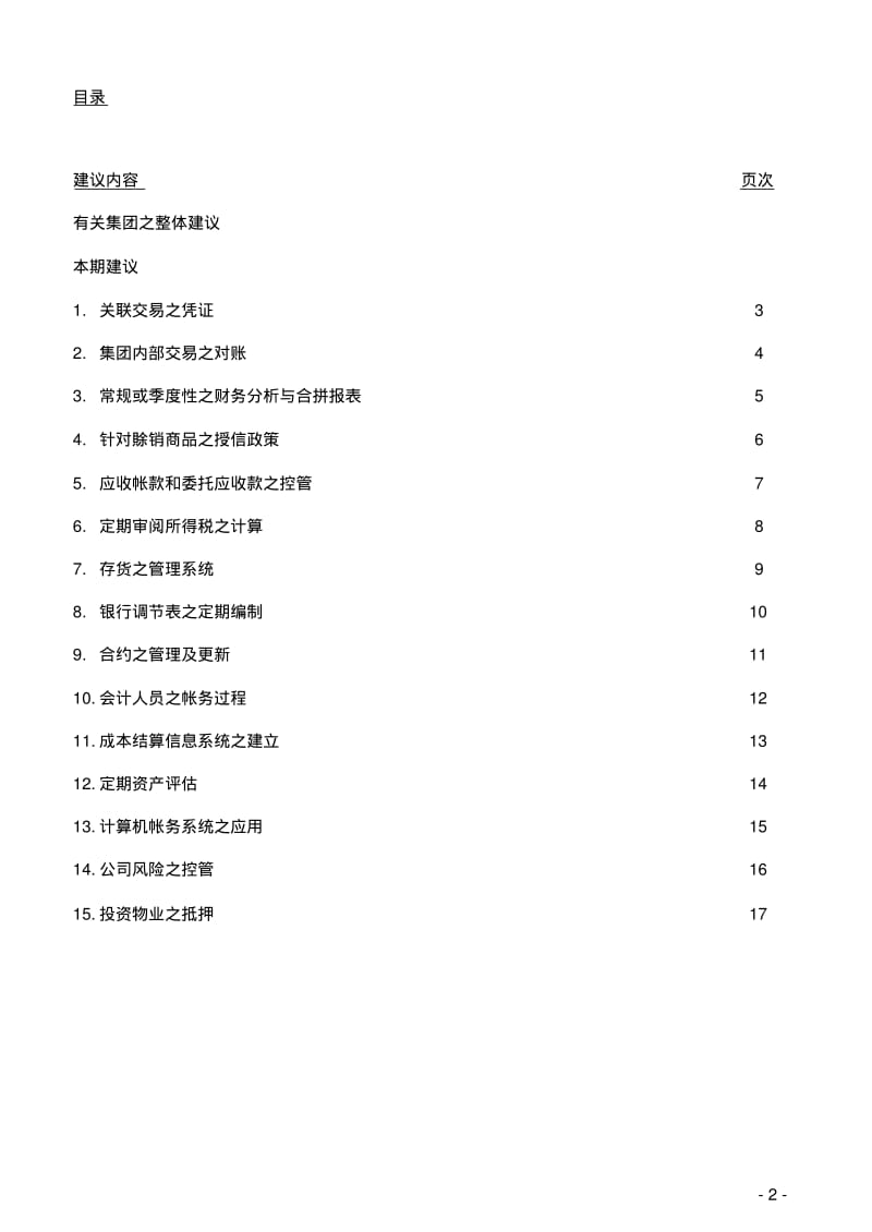 四大的管理建议书..pdf_第2页