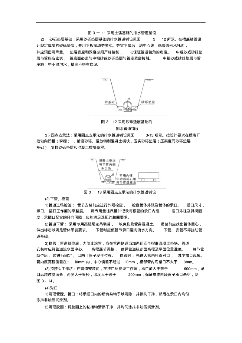 大口径预应力混凝土管道施工技术措施.pdf_第3页