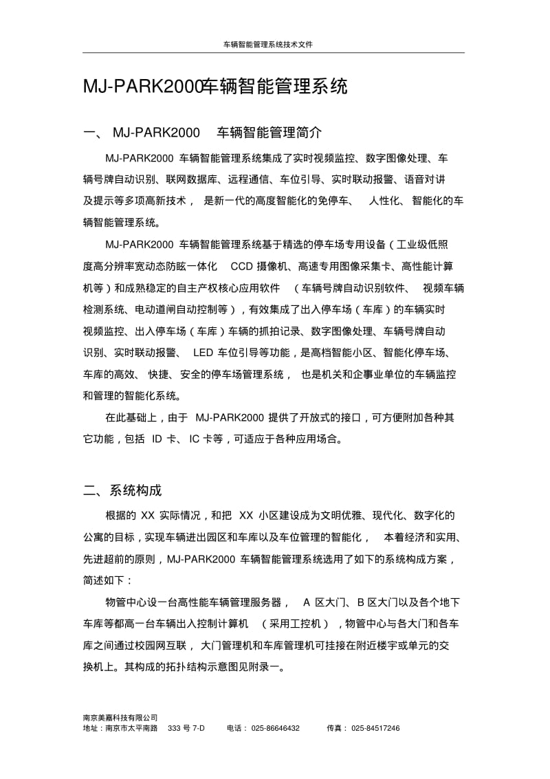 停车场管理系统技术文件..pdf_第3页