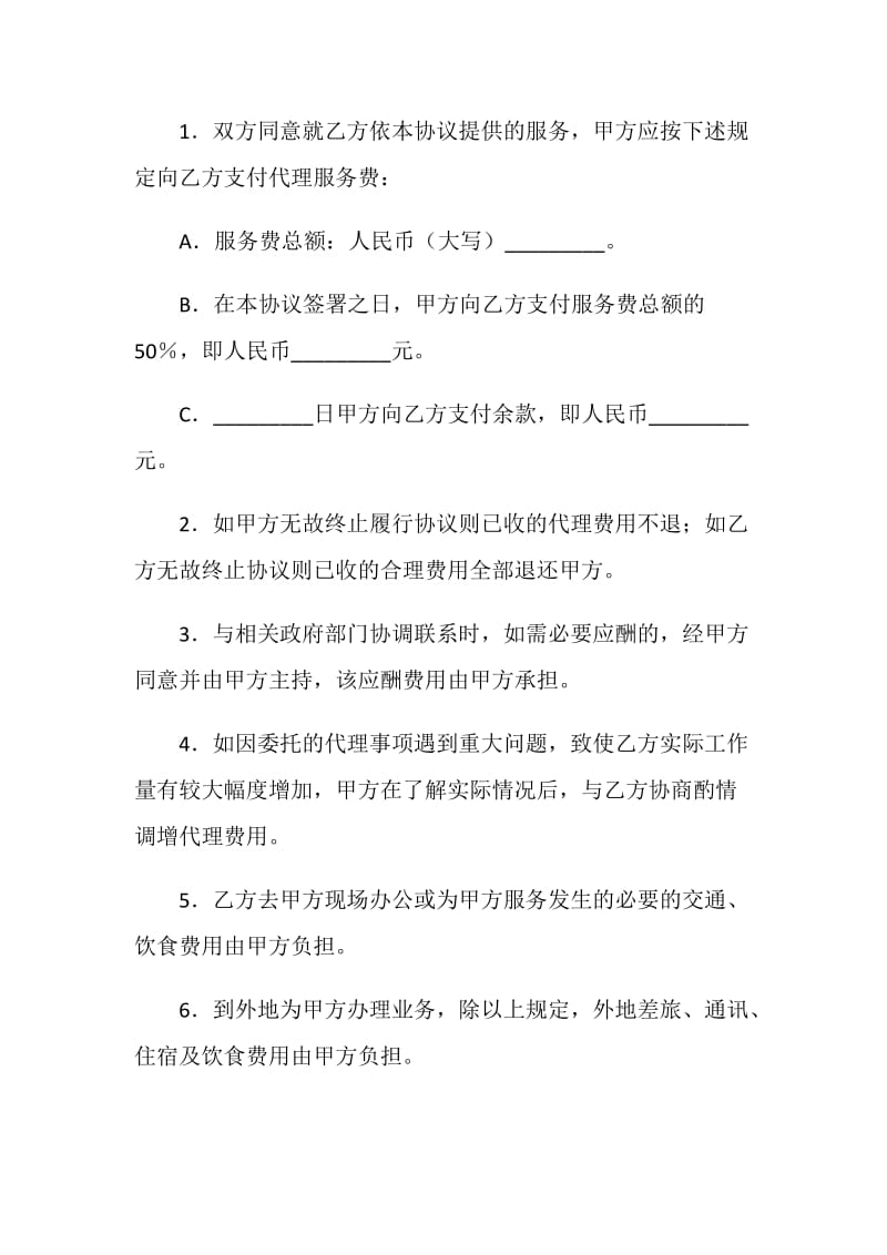 税务代理业务约定书.doc_第2页