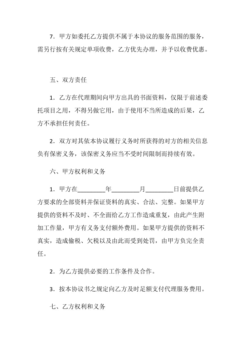 税务代理业务约定书.doc_第3页