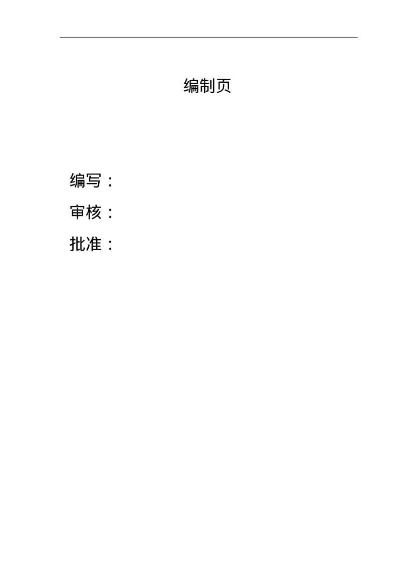 2017年最新加油站的应急处理预案.pdf_第2页