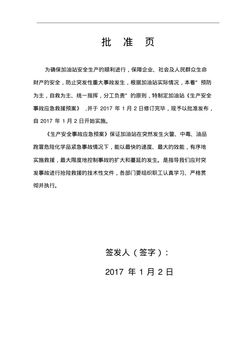 2017年最新加油站的应急处理预案.pdf_第3页