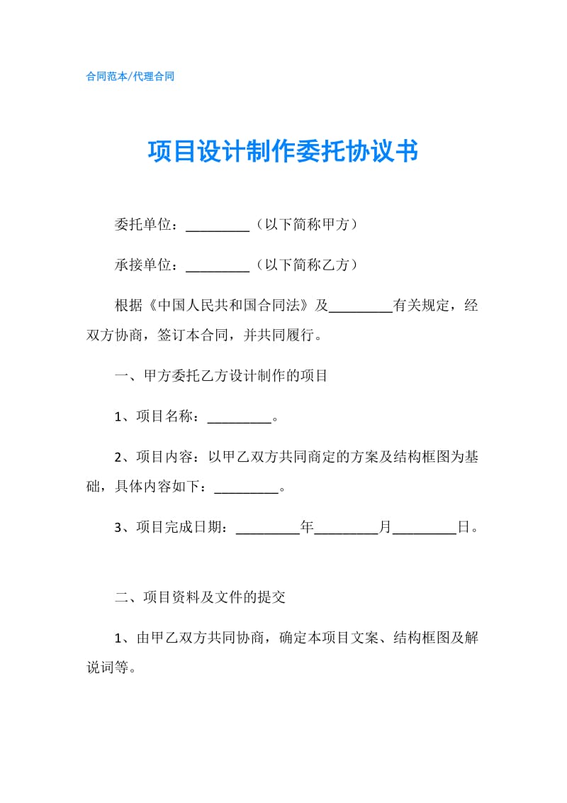 项目设计制作委托协议书.doc_第1页