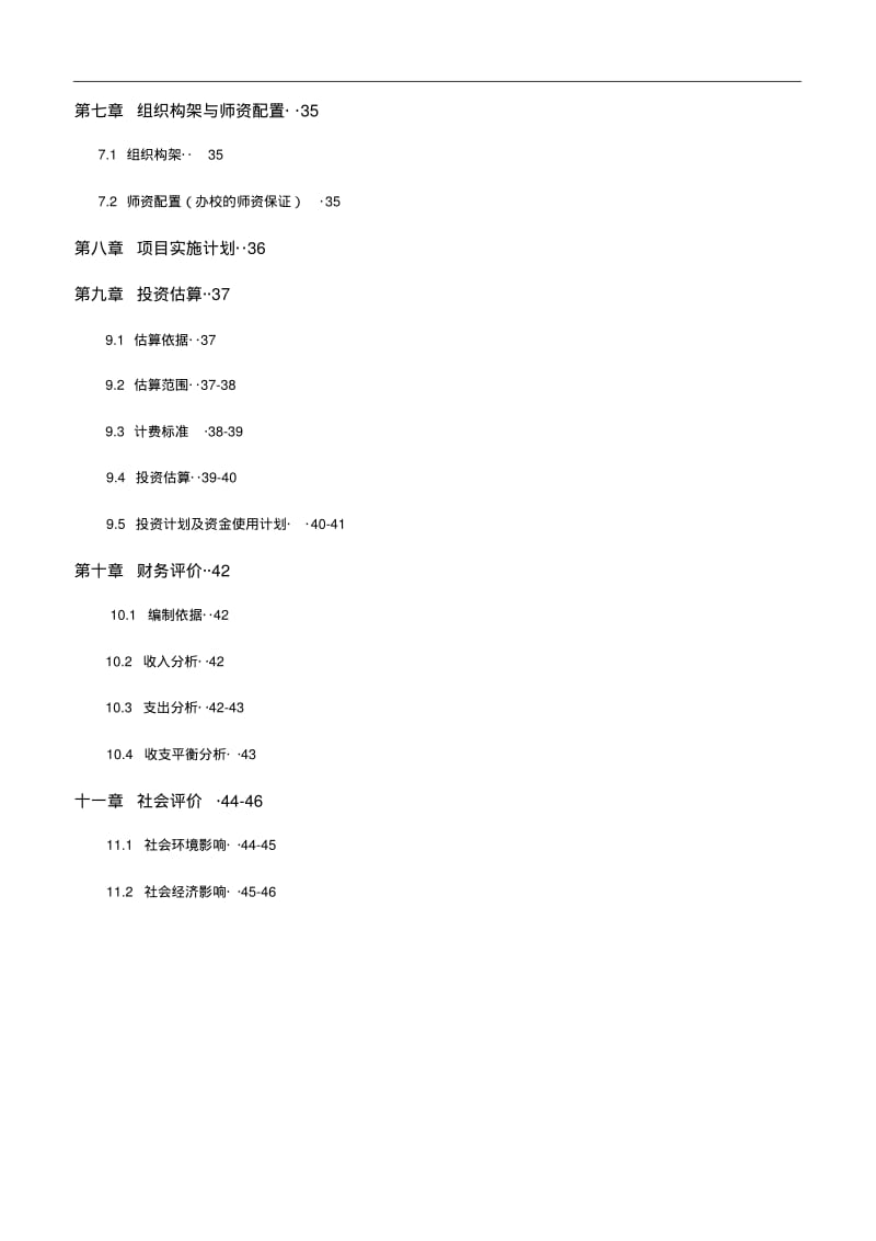 民办学校申办的可行性报告.pdf_第3页