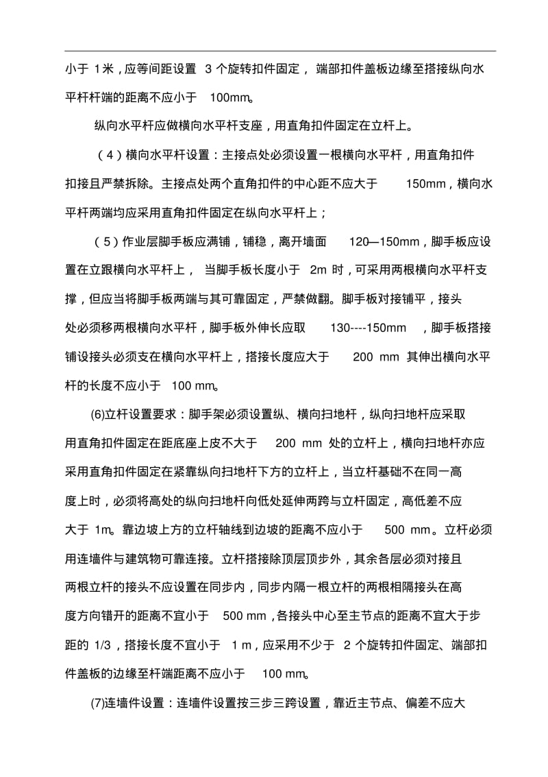 双排落地脚手架施工组织设计方案.pdf_第2页