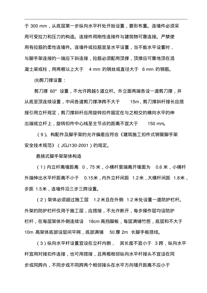 双排落地脚手架施工组织设计方案.pdf_第3页