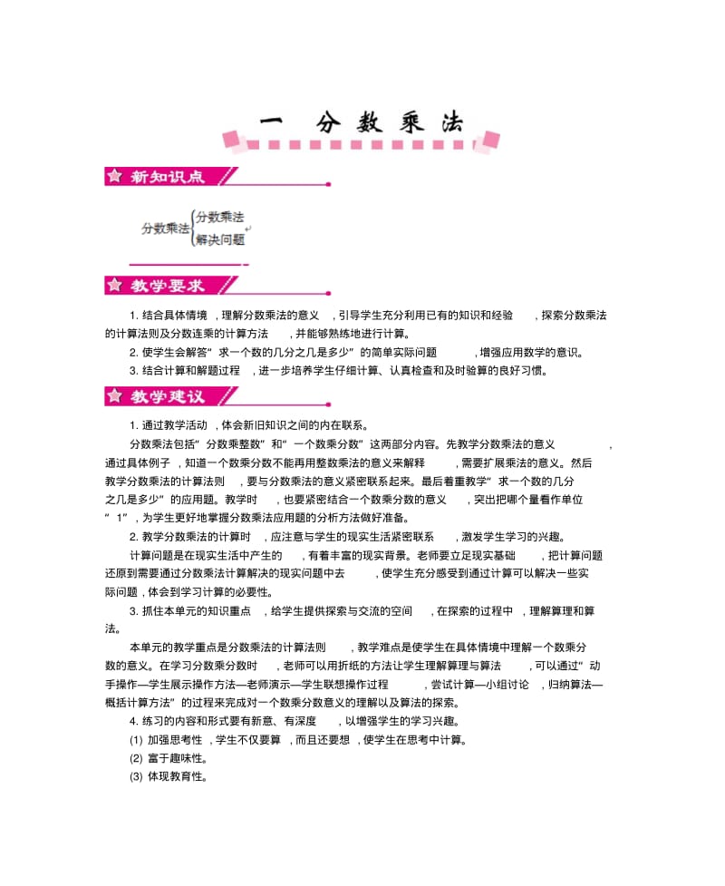 2017-2018学年度人教版六年级数学上册全册优秀教学设计每课时含教学反思.pdf_第1页