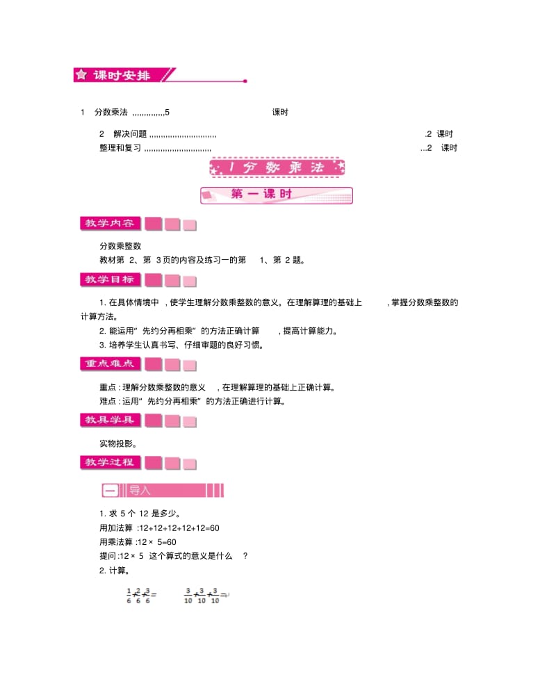 2017-2018学年度人教版六年级数学上册全册优秀教学设计每课时含教学反思.pdf_第2页