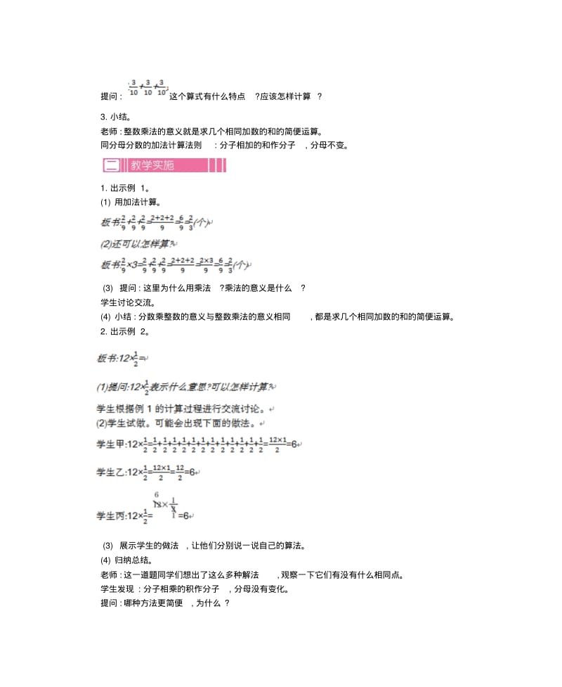 2017-2018学年度人教版六年级数学上册全册优秀教学设计每课时含教学反思.pdf_第3页