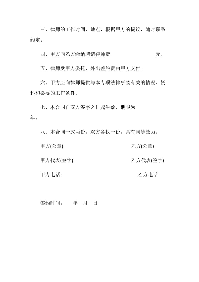 代理合同：知识产权法律服务合同.doc_第2页