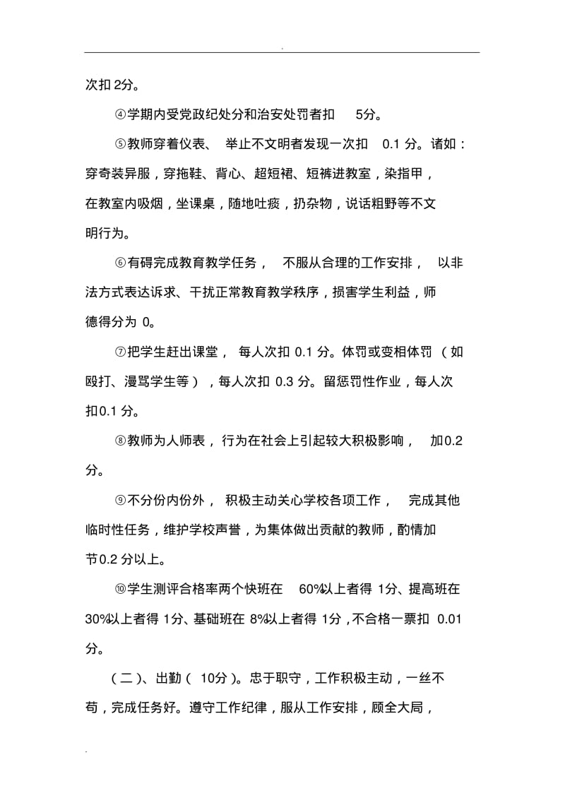 教师绩效考核方案.pdf_第3页