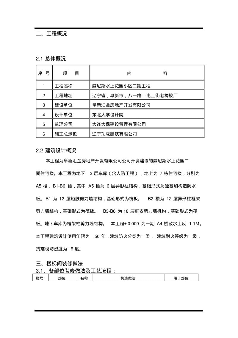 楼梯间装修施工组织方案.pdf_第2页