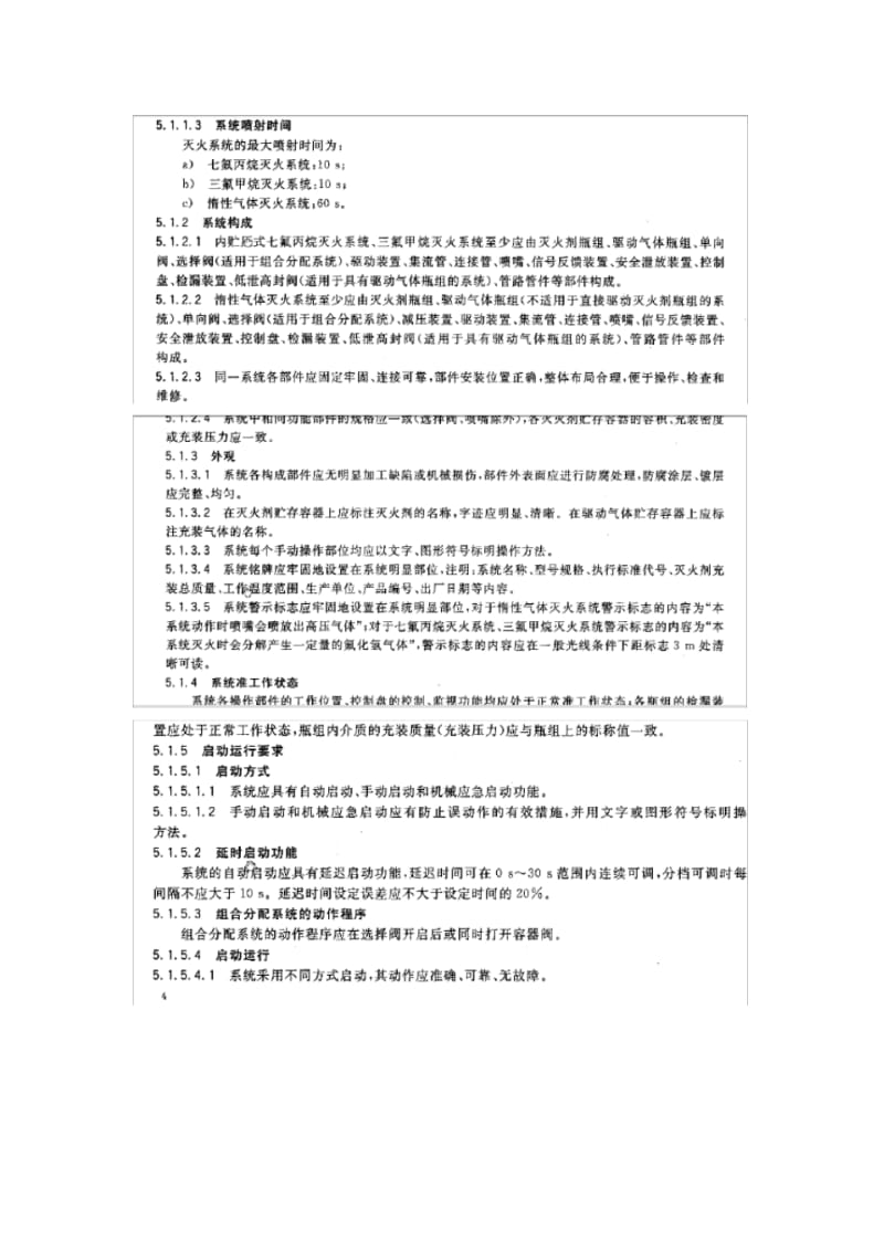 气体灭火系统及部件GB25972-2010..pdf_第2页