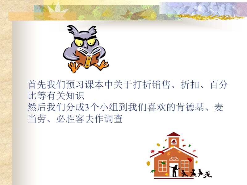 打折与策略.ppt_第3页