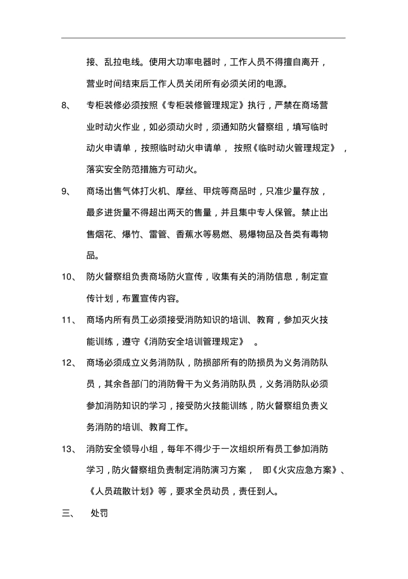 商场(超市)消防安全管理制度汇编.pdf_第3页