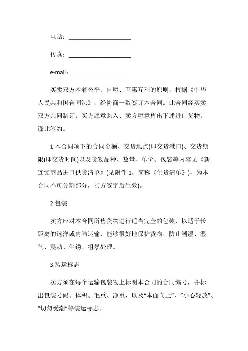 供货合同（商品进口）.doc_第2页