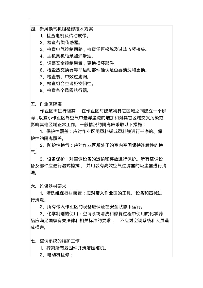 变频多联VRV中央空调维保施工组织方案和对策书.pdf_第3页