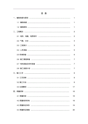 桥梁防撞护栏施工组织方案.pdf