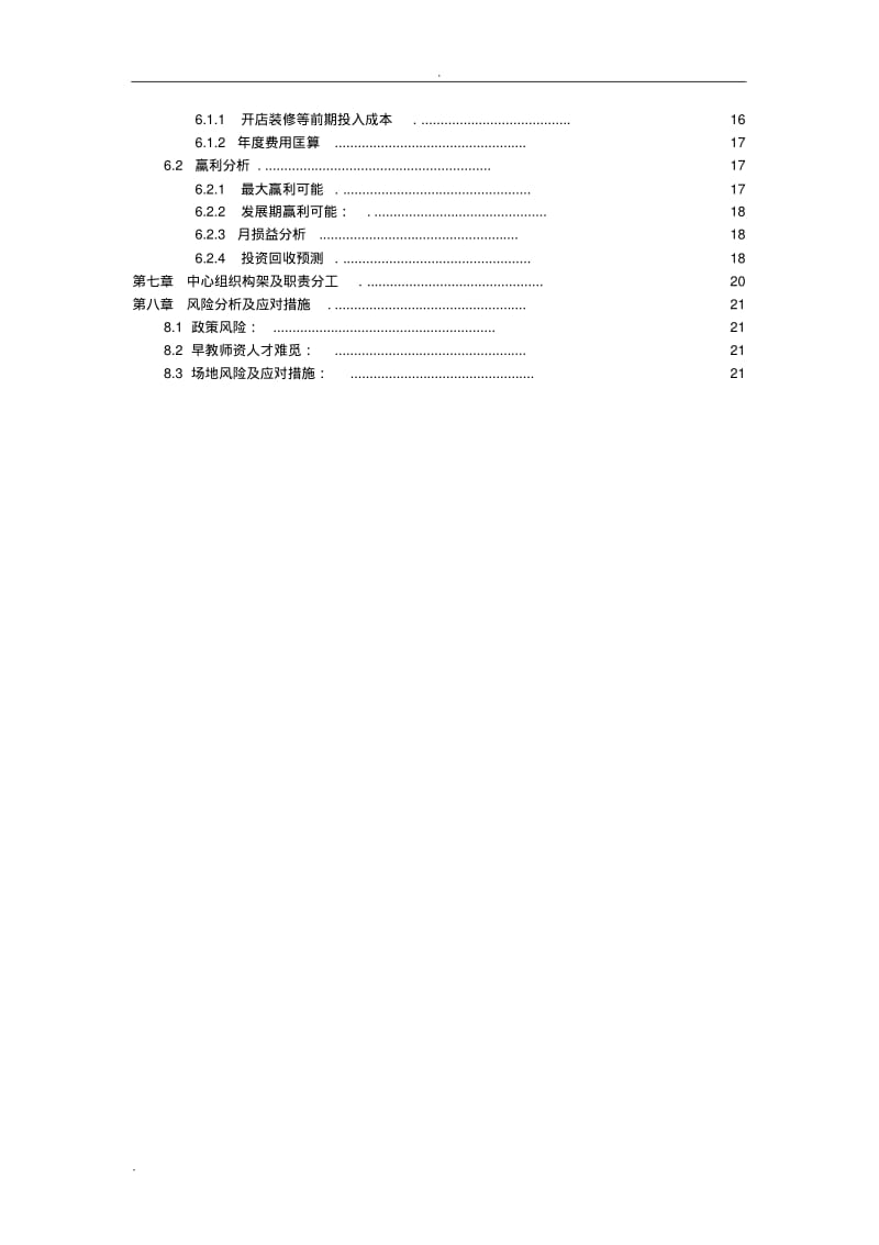 早教项目可行性报告修改(定稿版).pdf_第3页