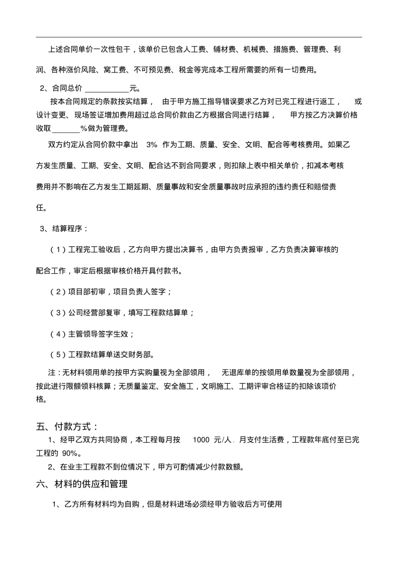 水电班组承包合同范本.pdf_第2页