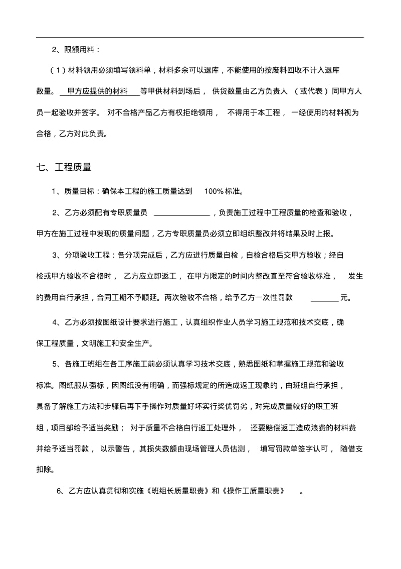 水电班组承包合同范本.pdf_第3页