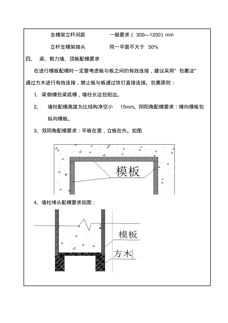 木工支模技术交底记录.pdf_第2页