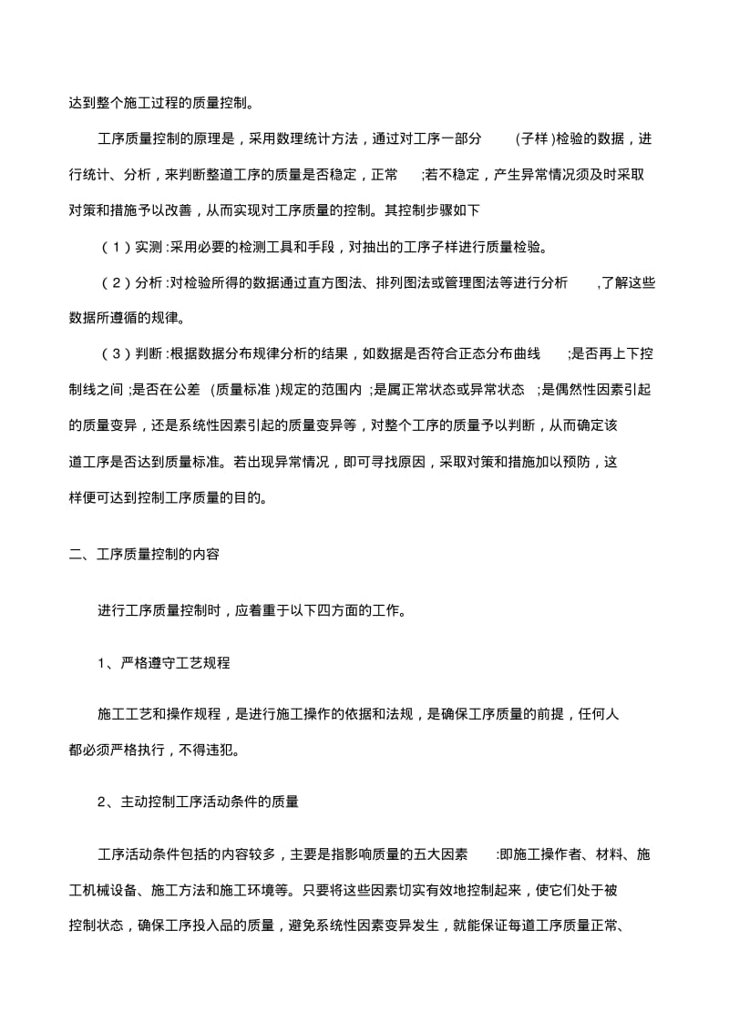 施工工序的质量控制方法措施.pdf_第3页