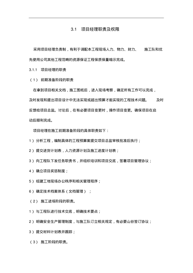 建筑工程岗位职责.pdf_第1页