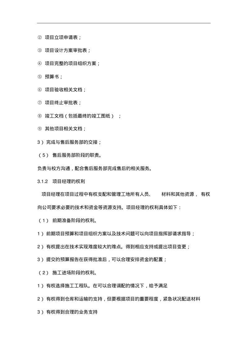 建筑工程岗位职责.pdf_第3页