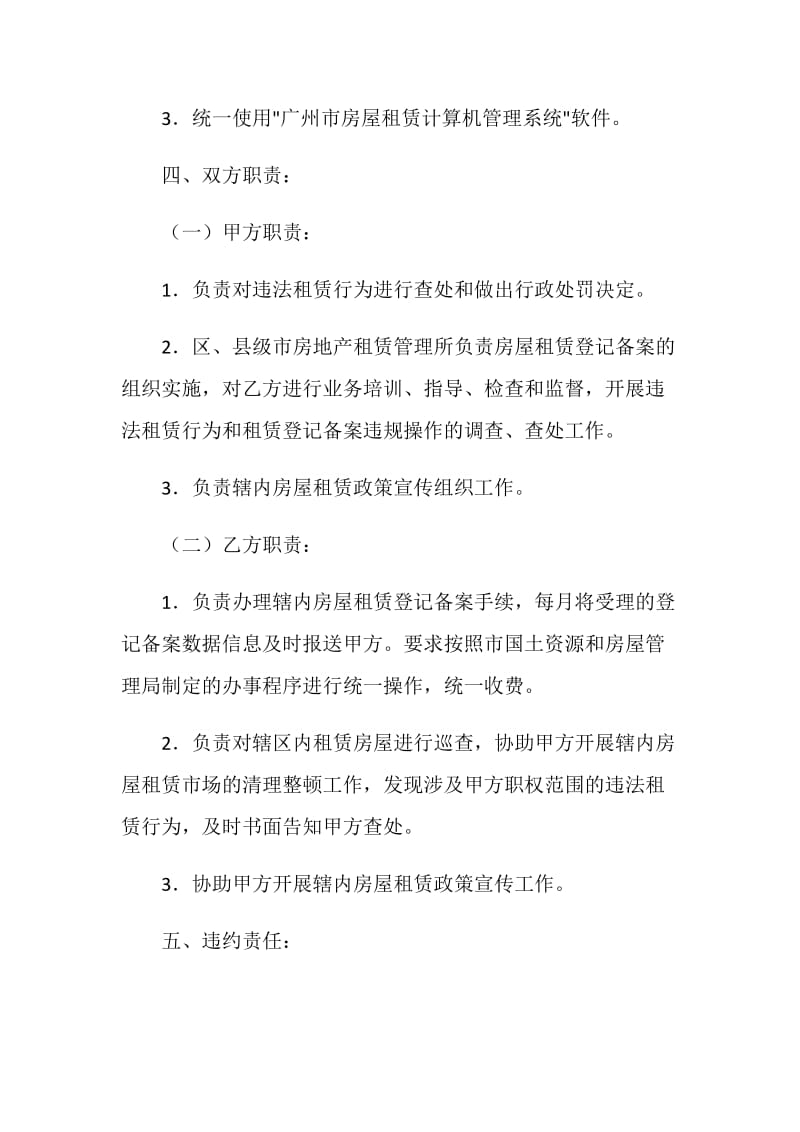 房屋租赁管理委托事权合同.doc_第2页