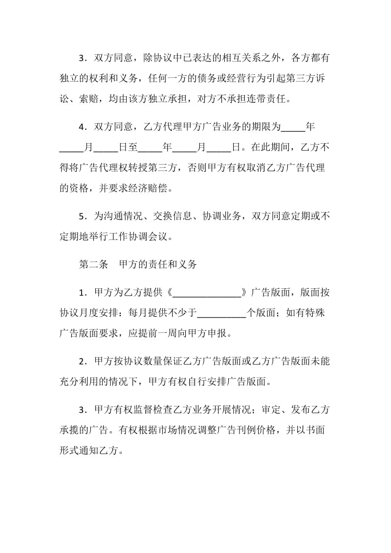 广告公司代理合同.doc_第2页