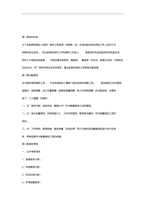 医院绩效考核方案范文参考.pdf