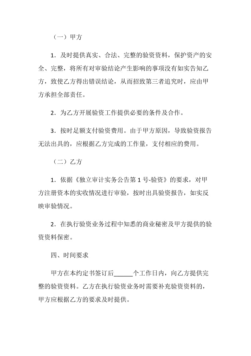 验资业务约定书（适用拟设立企业）.doc_第2页