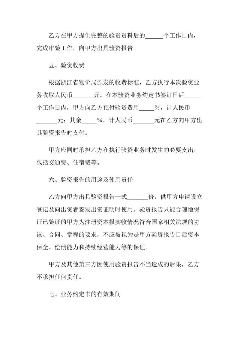 验资业务约定书（适用拟设立企业）.doc_第3页