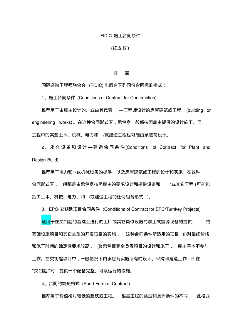 FIDIC施工合同范本条件(新红皮书).pdf_第1页