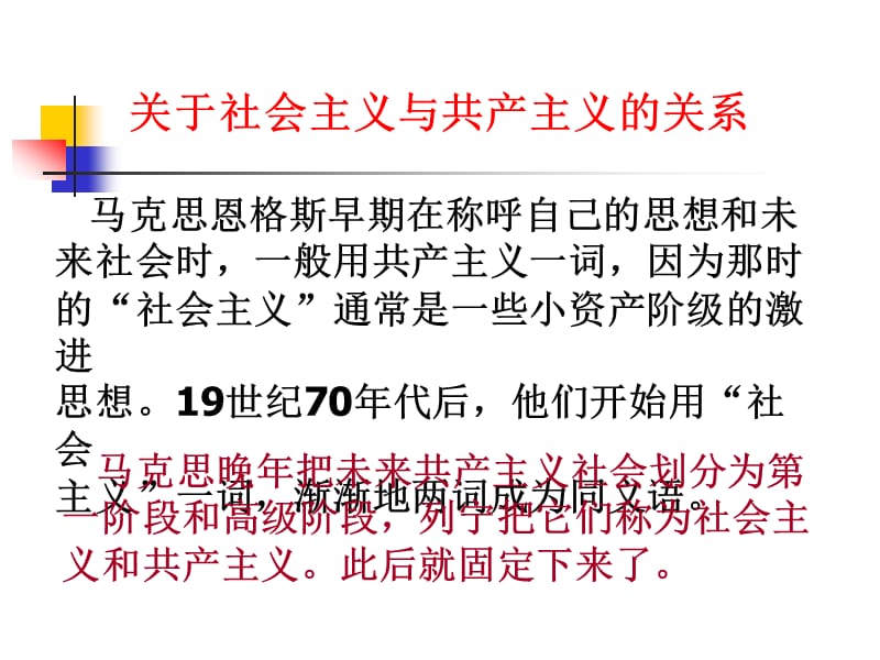 共产主义是人类最崇高的社会理想.ppt_第3页