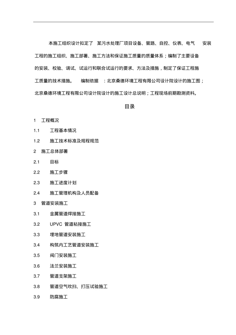 某污水处理厂安装施工组织方案.pdf_第3页