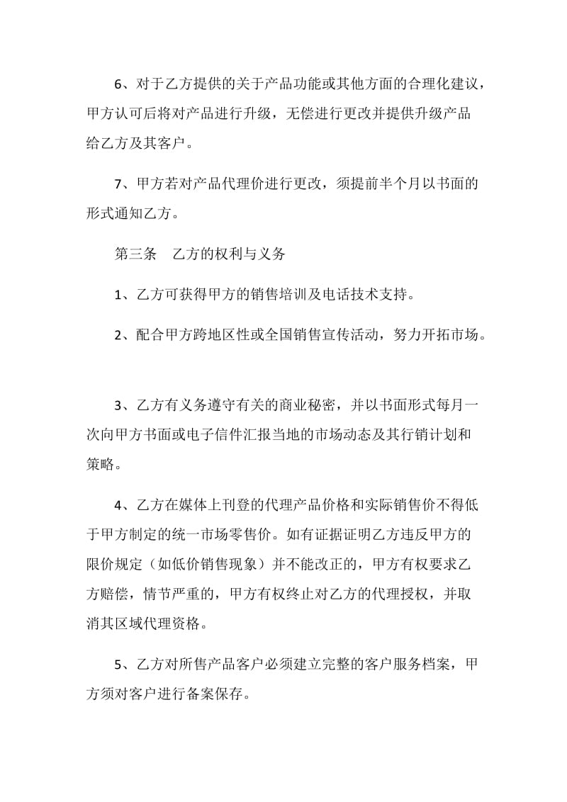 网络产品销售代理合同.doc_第3页