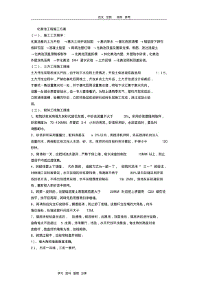 化粪池施工工艺设计.pdf