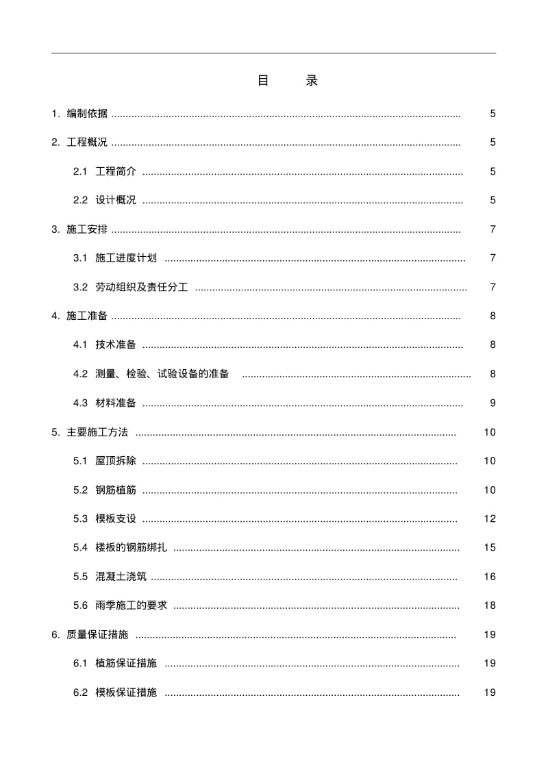 屋顶改造施工组织设计方案.pdf_第3页