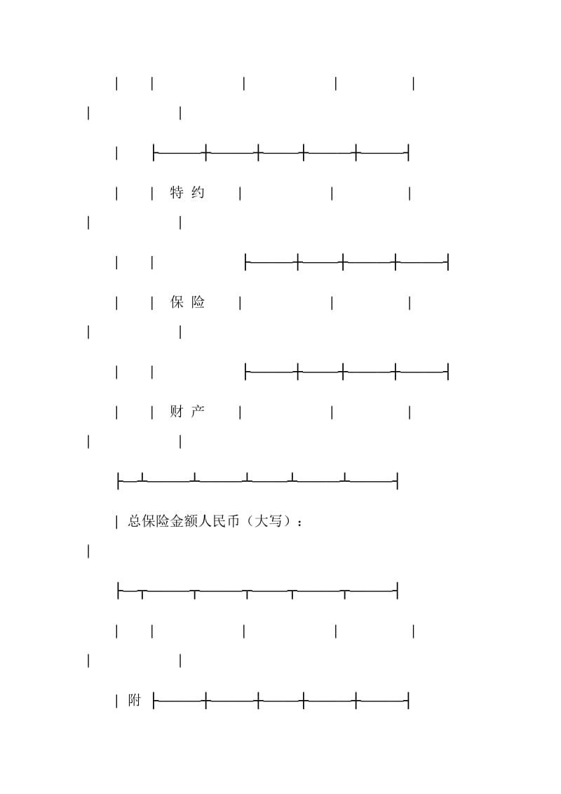 财产保险合同4篇.doc_第3页