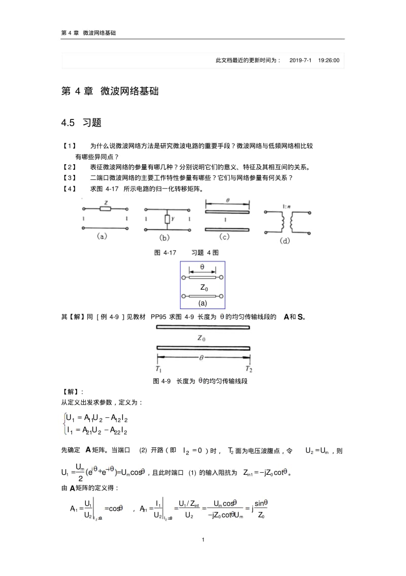 习题选解_第4章微波网络基础..pdf_第1页