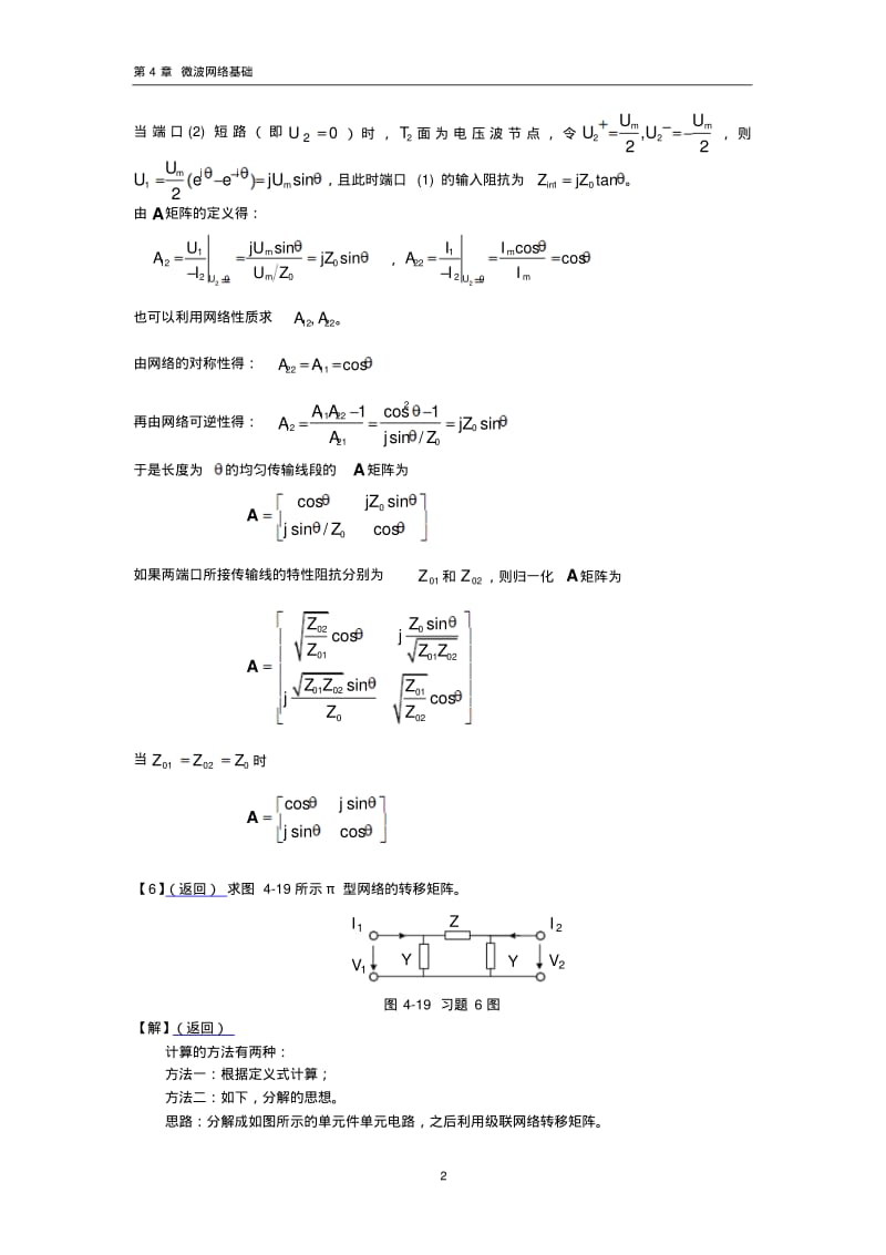 习题选解_第4章微波网络基础..pdf_第2页