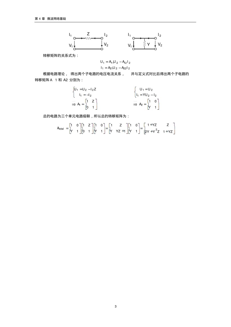 习题选解_第4章微波网络基础..pdf_第3页