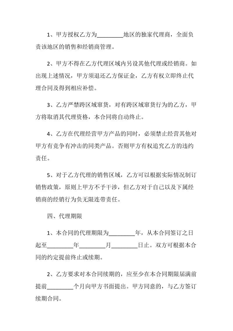 最新销售代理合同书.doc_第3页