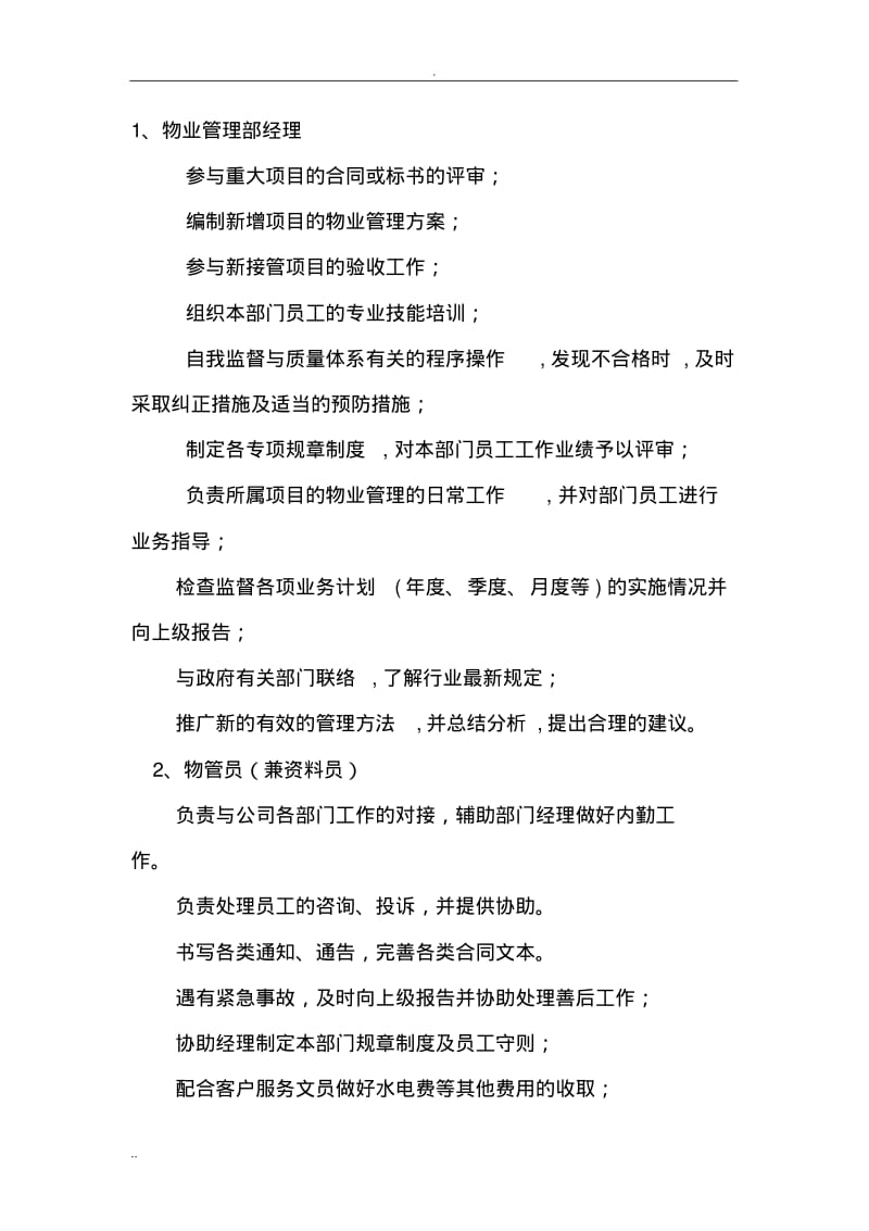 产业园物业管理实施与方案.pdf_第3页