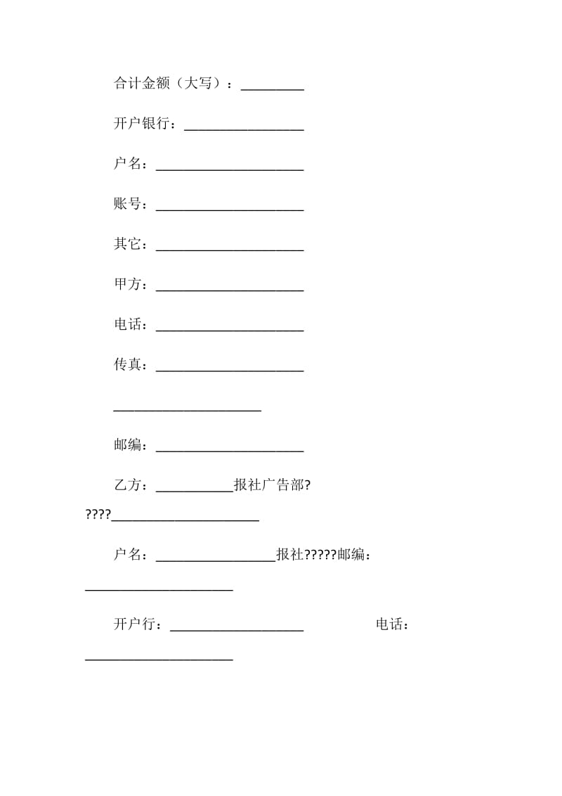 报社刊登广告-.doc_第2页