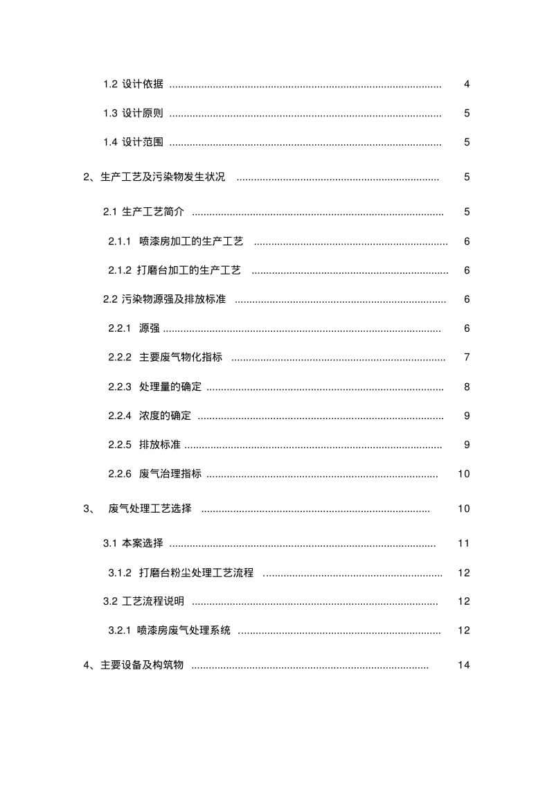 喷漆废气处理方案.pdf_第3页